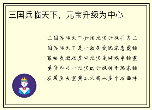 三国兵临天下，元宝升级为中心