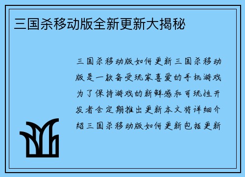 三国杀移动版全新更新大揭秘
