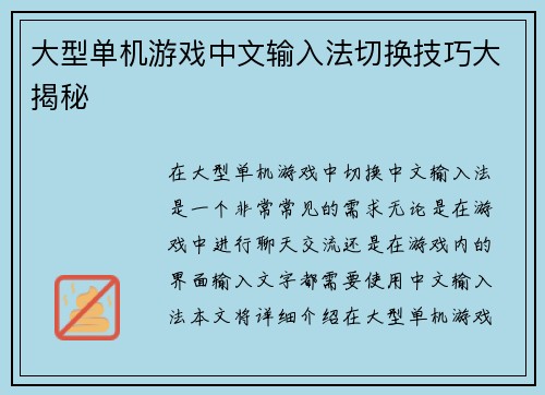 大型单机游戏中文输入法切换技巧大揭秘