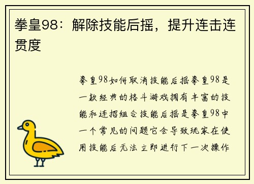 拳皇98：解除技能后摇，提升连击连贯度