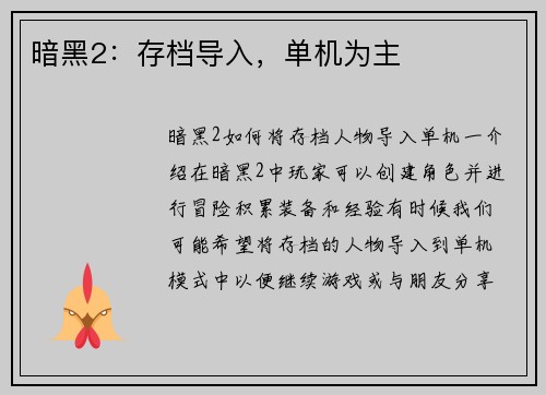 暗黑2：存档导入，单机为主