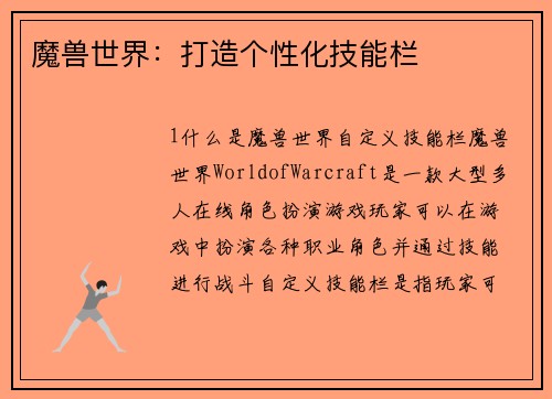 魔兽世界：打造个性化技能栏