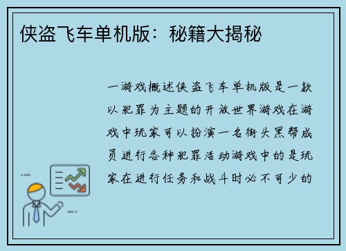 侠盗飞车单机版：秘籍大揭秘