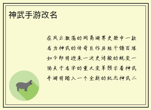神武手游改名