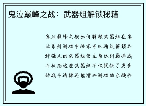 鬼泣巅峰之战：武器组解锁秘籍
