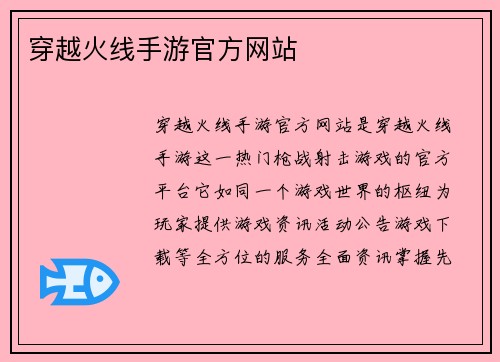 穿越火线手游官方网站